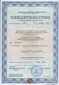 Свидетельство о государственной аккредитации от 29.12.2010 
